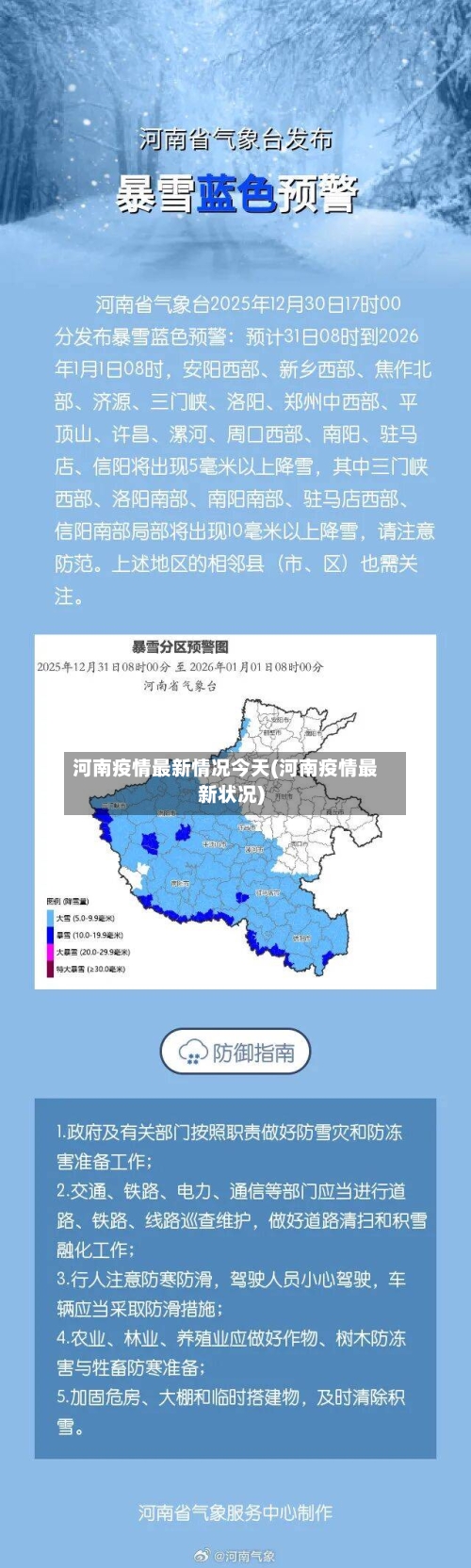 河南疫情最新情况今天(河南疫情最新状况)