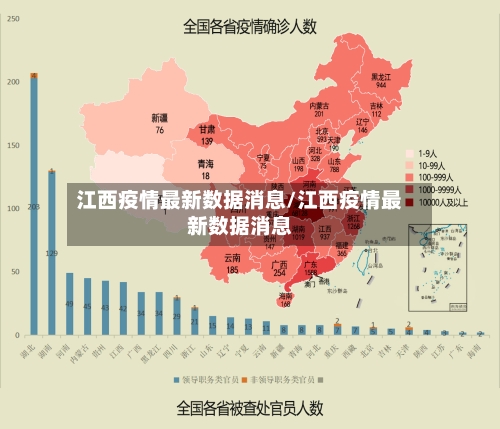 江西疫情最新数据消息/江西疫情最新数据消息