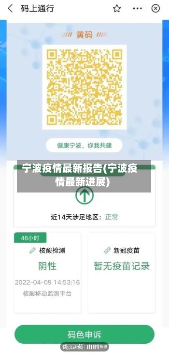宁波疫情最新报告(宁波疫情最新进展)