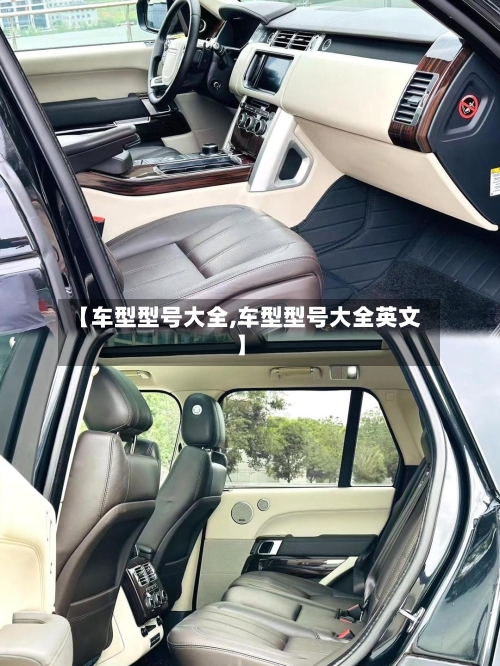 【车型型号大全,车型型号大全英文】