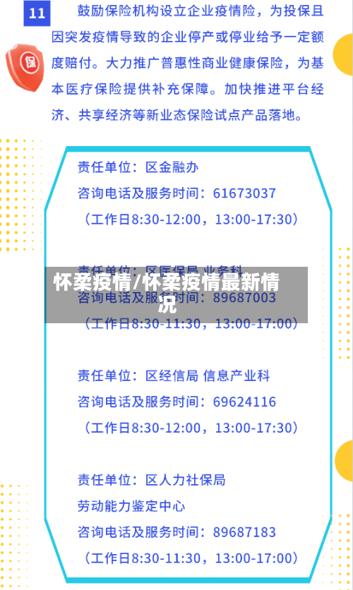 怀柔疫情/怀柔疫情最新情况