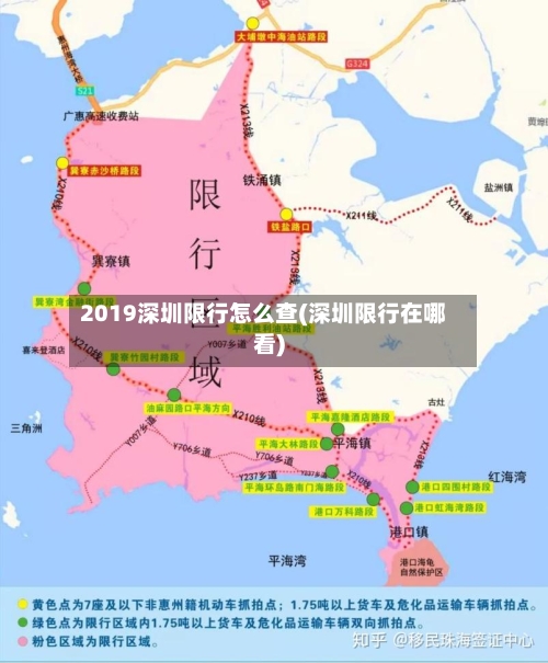 2019深圳限行怎么查(深圳限行在哪看)-第2张图片