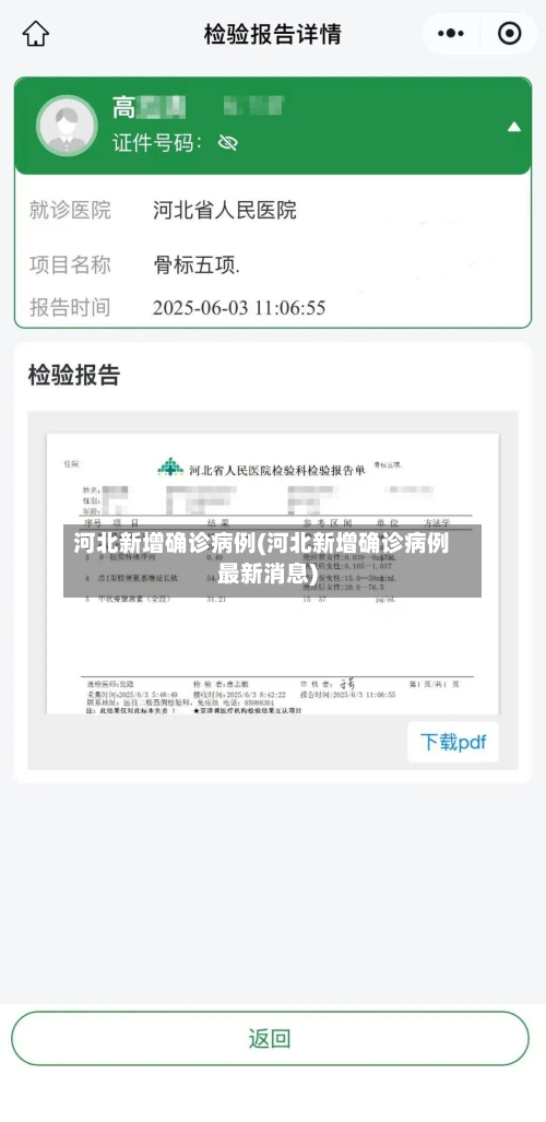 河北新增确诊病例(河北新增确诊病例最新消息)
