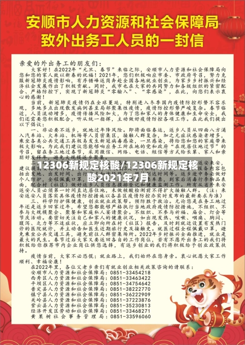 12306新规定核酸/12306新规定核酸2021年7月-第2张图片