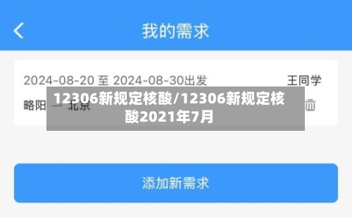 12306新规定核酸/12306新规定核酸2021年7月