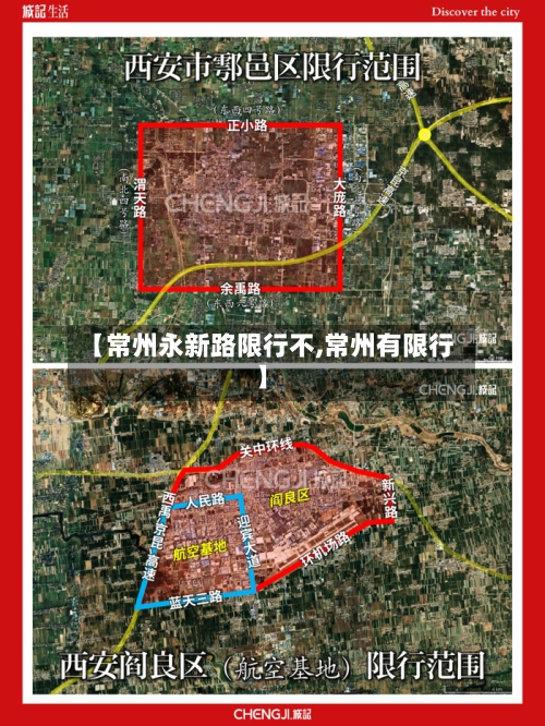 【常州永新路限行不,常州有限行】-第2张图片