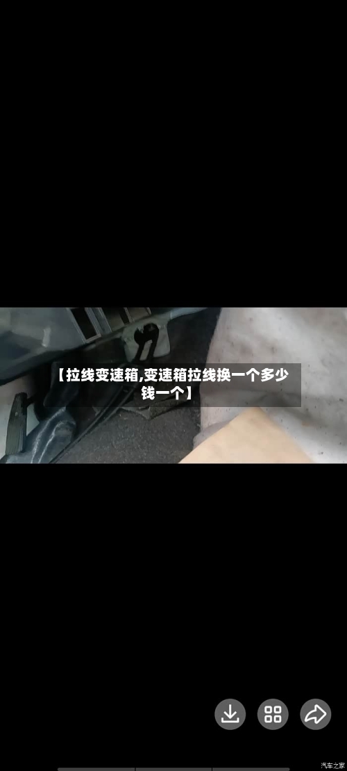【拉线变速箱,变速箱拉线换一个多少钱一个】