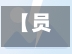 【员工出境3天后阳性,员工出境回来隔离酒店费用】-第2张图片