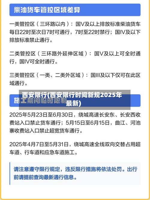 西安限行(西安限行时间新规2025年最新)