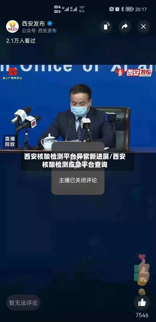 西安核酸检测平台异常新进展/西安核酸检测应急平台查询