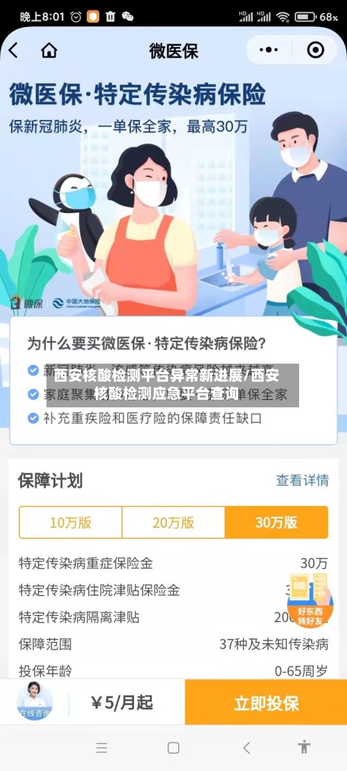 西安核酸检测平台异常新进展/西安核酸检测应急平台查询-第2张图片