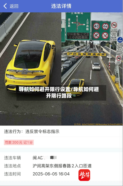 导航如何避开限行设置/导航如何避开限行路段-第3张图片