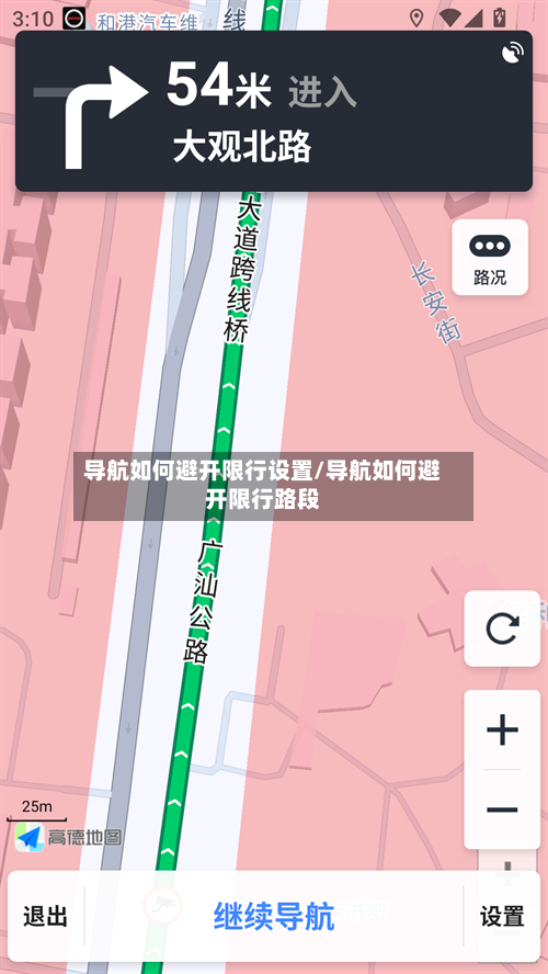 导航如何避开限行设置/导航如何避开限行路段-第2张图片