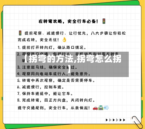 【拐弯的方法,拐弯怎么拐】-第3张图片