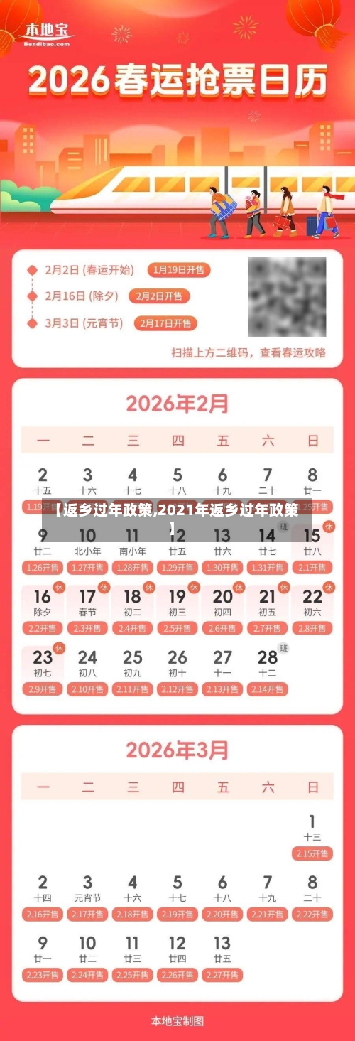 【返乡过年政策,2021年返乡过年政策】