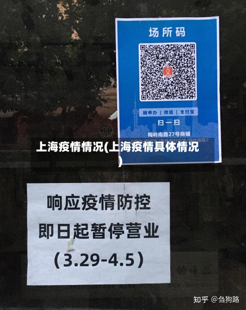上海疫情情况(上海疫情具体情况)