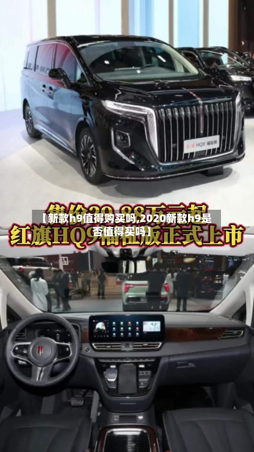 【新款h9值得购买吗,2020新款h9是否值得买吗】