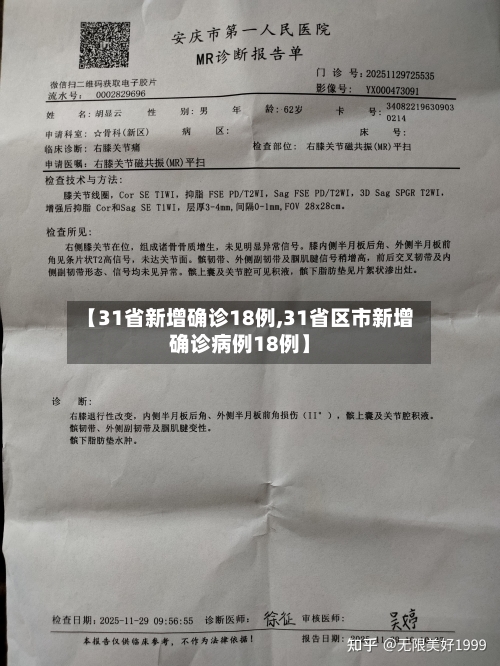 【31省新增确诊18例,31省区市新增确诊病例18例】