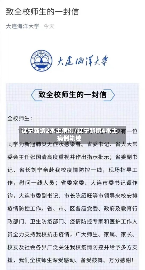 辽宁新增2本土病例/辽宁新增4本土病例轨迹-第2张图片