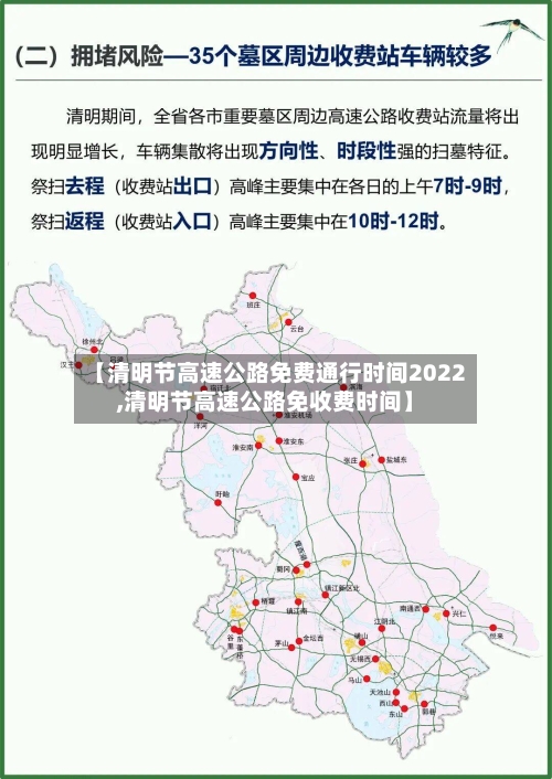 【清明节高速公路免费通行时间2022,清明节高速公路免收费时间】