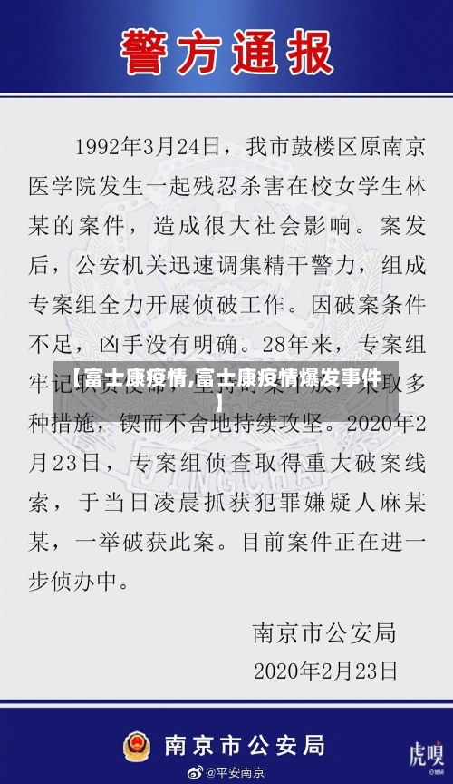 【富士康疫情,富士康疫情爆发事件】