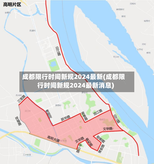 成都限行时间新规2024最新(成都限行时间新规2024最新消息)