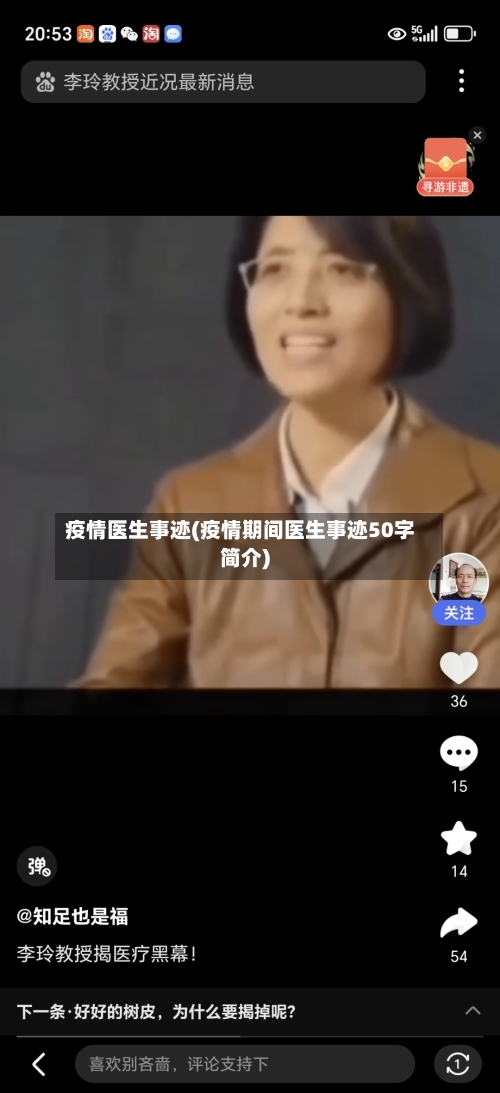 疫情医生事迹(疫情期间医生事迹50字简介)