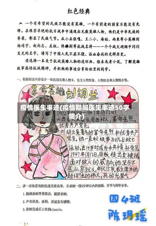 疫情医生事迹(疫情期间医生事迹50字简介)-第3张图片