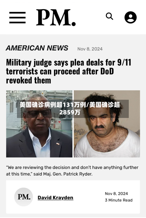 美国确诊病例超131万例/美国确诊超2859万