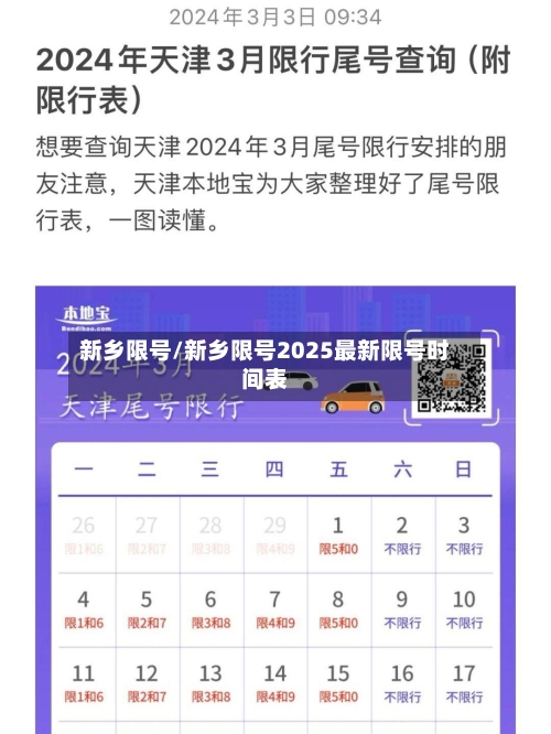 新乡限号/新乡限号2025最新限号时间表