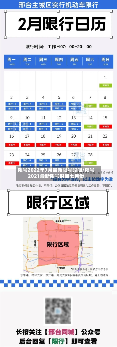 限号2022年7月最新限号时间/限号2021最新限号时间七月份-第2张图片