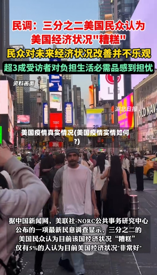 美国疫情真实情况(美国疫情实情如何?)