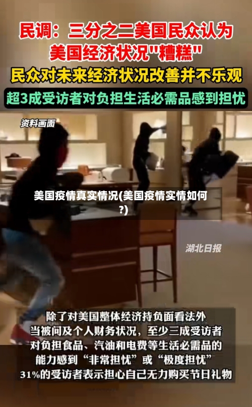 美国疫情真实情况(美国疫情实情如何?)-第2张图片