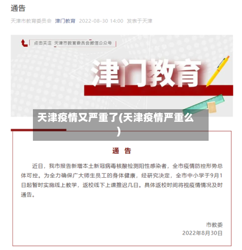 天津疫情又严重了(天津疫情严重么)