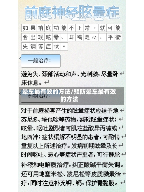 晕车最有效的方法/预防晕车最有效的方法