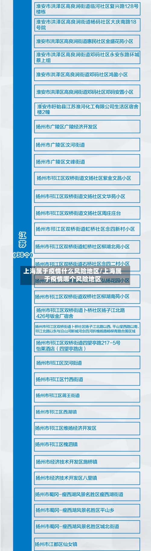 上海属于疫情什么风险地区/上海属于疫情哪个风险地区