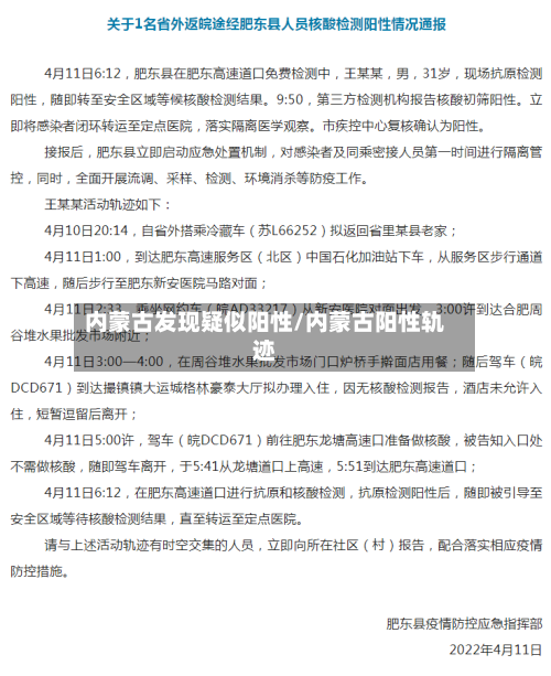 内蒙古发现疑似阳性/内蒙古阳性轨迹-第2张图片