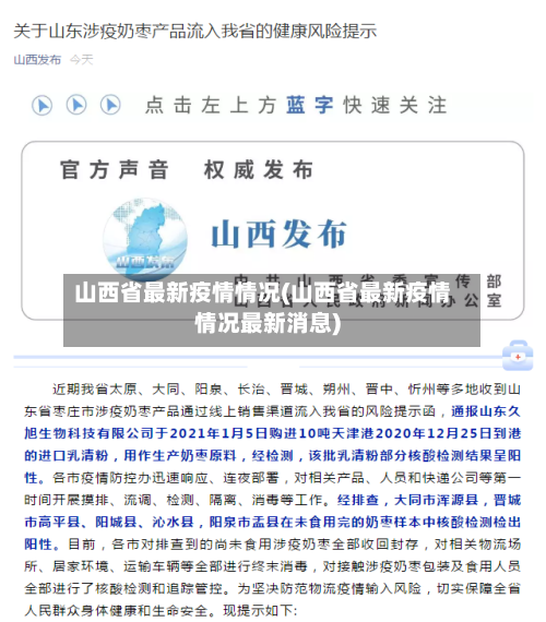 山西省最新疫情情况(山西省最新疫情情况最新消息)
