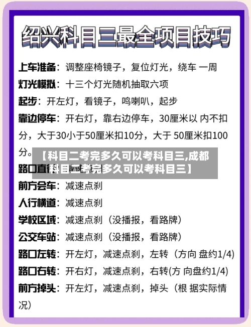 【科目二考完多久可以考科目三,成都科目二考完多久可以考科目三】