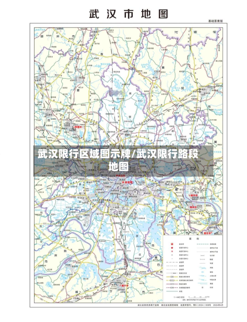 武汉限行区域图示牌/武汉限行路段地图-第3张图片