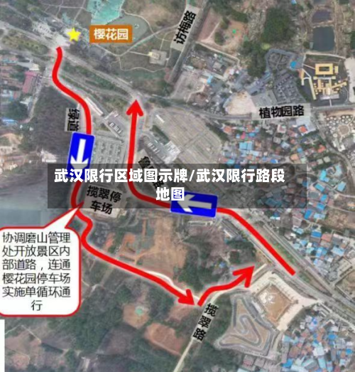 武汉限行区域图示牌/武汉限行路段地图-第2张图片