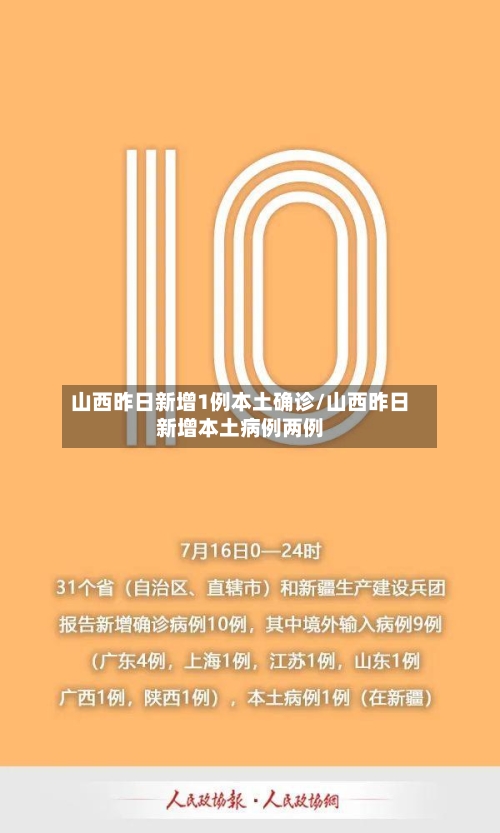 山西昨日新增1例本土确诊/山西昨日新增本土病例两例-第3张图片