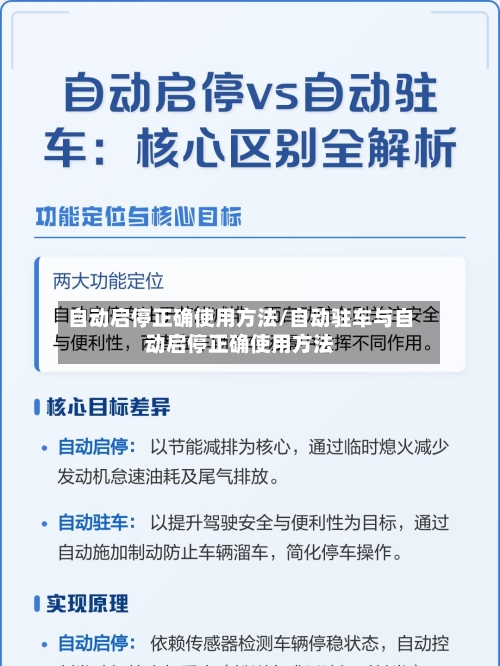 自动启停正确使用方法/自动驻车与自动启停正确使用方法