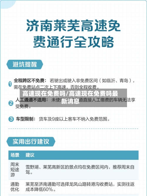 高速现在免费吗/高速现在免费吗最新消息