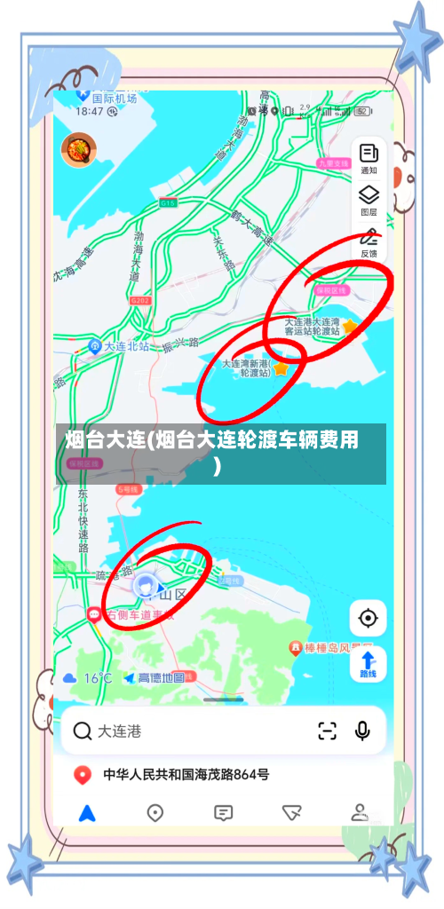 烟台大连(烟台大连轮渡车辆费用)-第2张图片