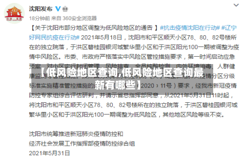 【低风险地区查询,低风险地区查询最新有哪些】