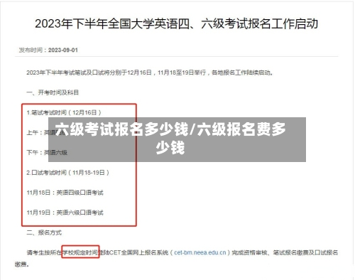六级考试报名多少钱/六级报名费多少钱