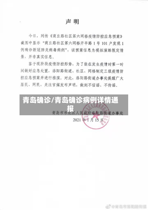 青岛确诊/青岛确诊病例详情通报-第3张图片