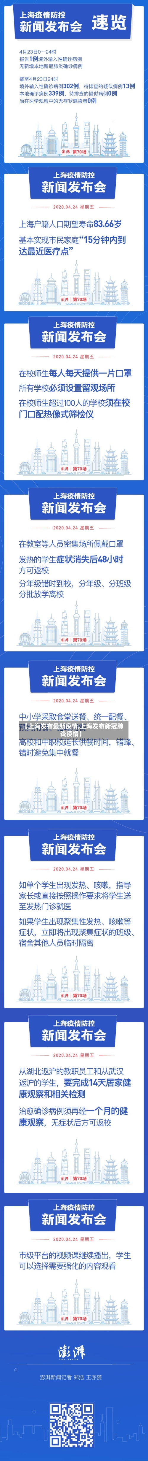 【上海发布最新疫情,上海发布新冠肺炎疫情】-第3张图片