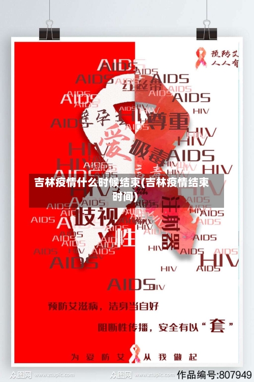 吉林疫情什么时候结束(吉林疫情结束时间)